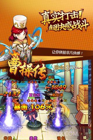 曹操传手机版截图3