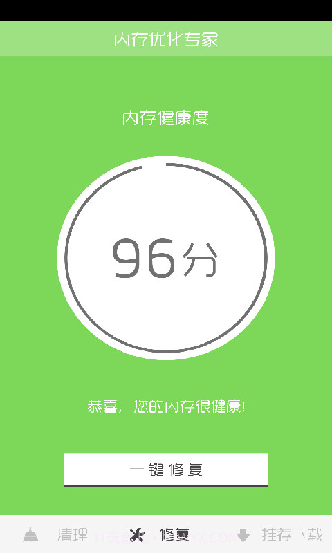 内存优化大师截图5
