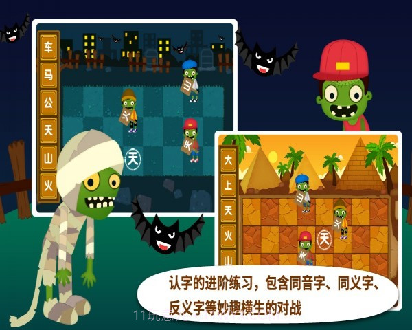 阳阳识字大战僵尸官方版截图2