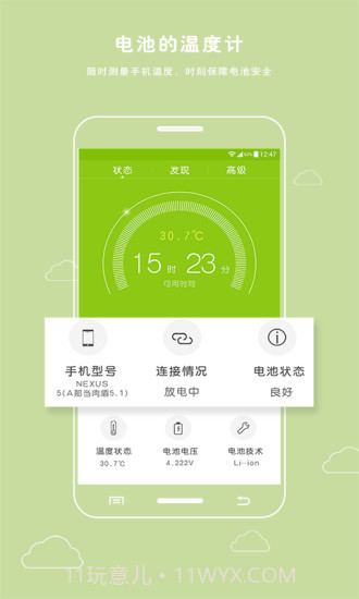 电池防爆卫士截图1