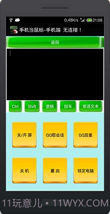 手机当鼠标键盘截图2 手机当鼠标键盘截图2