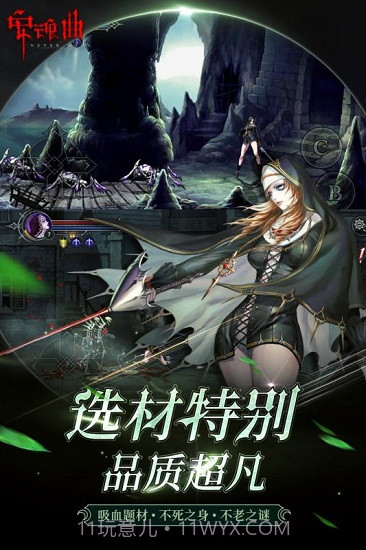 安魂曲IOS版下载截图1