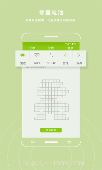 电池防爆卫士截图3
