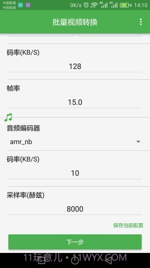 批量视频转换截图2 批量视频转换截图2