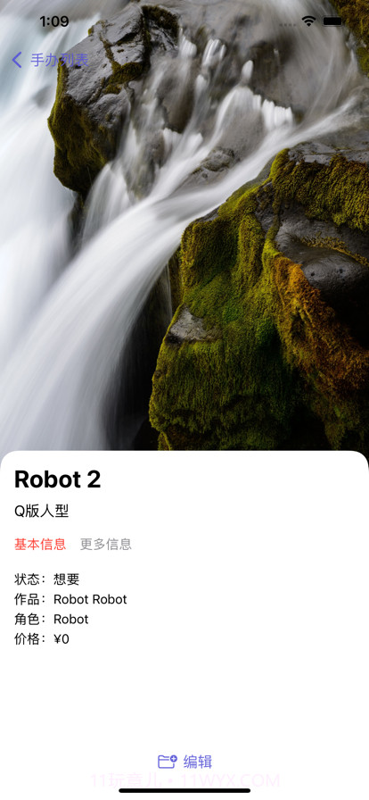 手办的柜截图4 手办的柜截图4