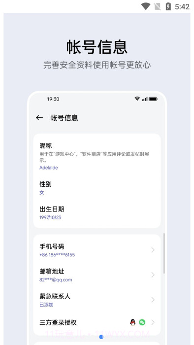 oppo账号中心截图4