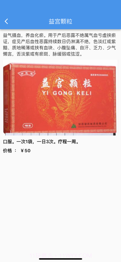 小九用药截图2 小九用药截图2