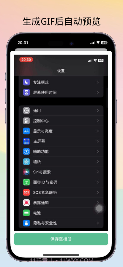 GIF录制助手截图5 GIF录制助手截图5