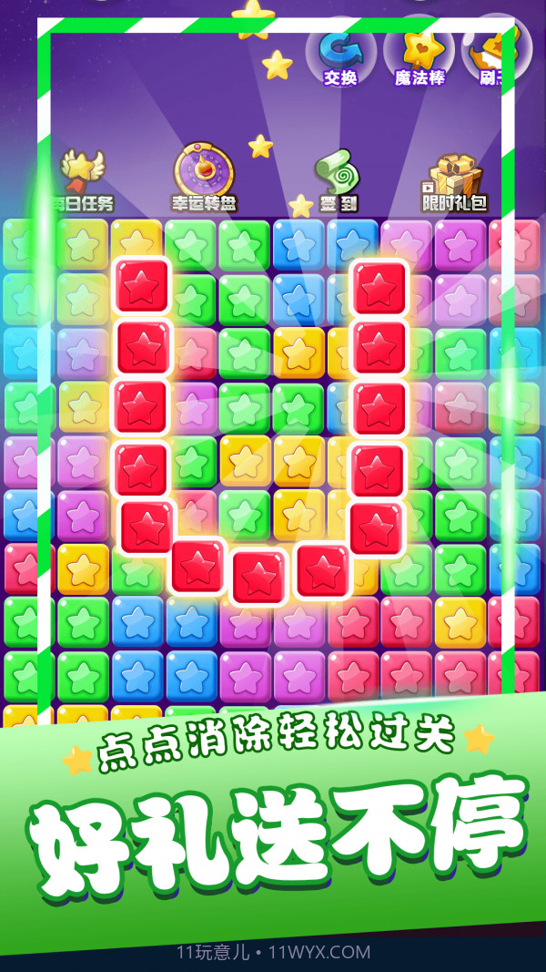 星星消消乐单机截图3 星星消消乐单机截图3