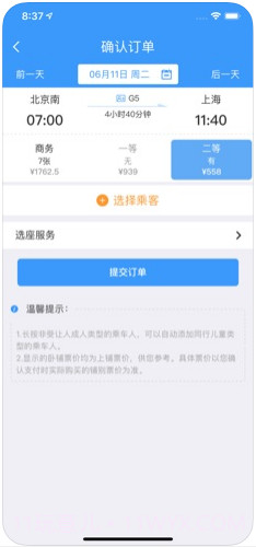 铁路12306截图3 铁路12306截图3