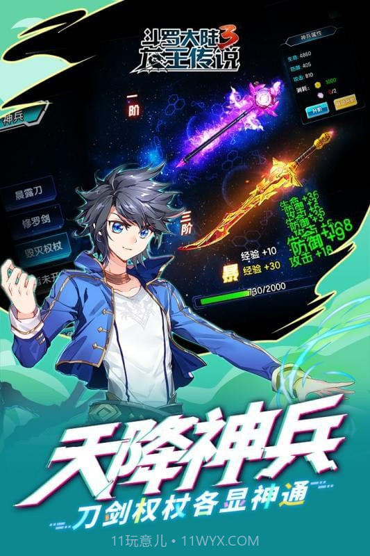 斗罗3之龙王传说截图2