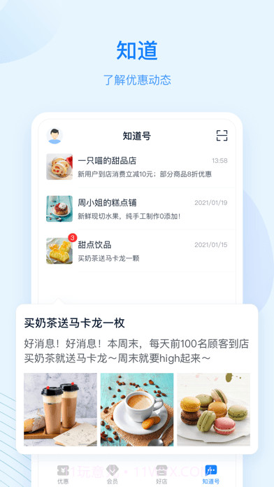 蓝知街截图4 蓝知街截图4