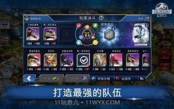 超级进化侏罗纪世界截图1 超级进化侏罗纪世界截图1