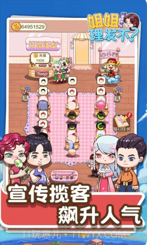 理发店模拟器截图1 理发店模拟器截图1