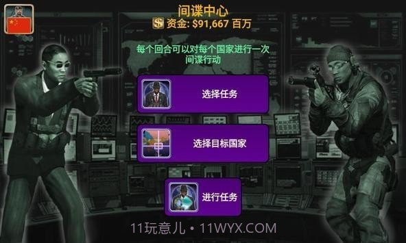 世界帝国2027截图3