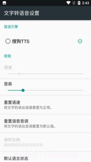 搜狗tts语音引擎截图2 搜狗tts语音引擎截图2
