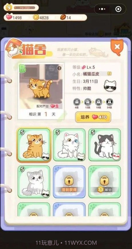 点点猫咖截图2 点点猫咖截图2