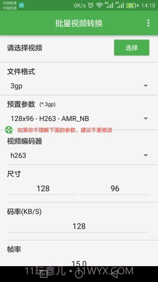 批量视频转换截图1 批量视频转换截图1