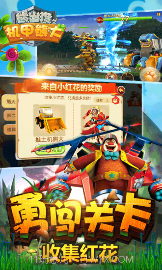 熊出没之机甲熊大APP截图2