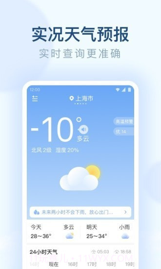 朗朗天气官方版截图2 朗朗天气官方版截图2