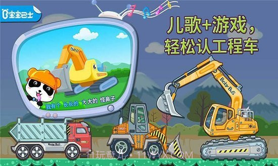 宝宝认工程车游戏截图2