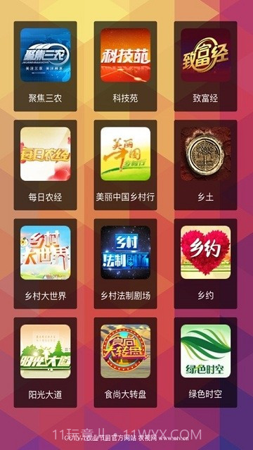 农视网截图3 农视网截图3