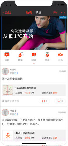 郁金香运动截图1 郁金香运动截图1