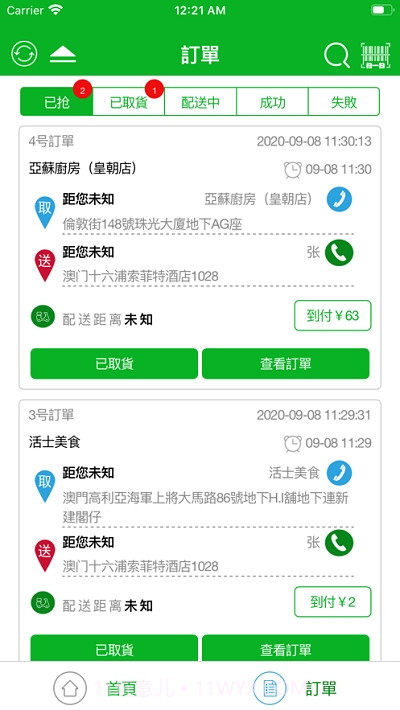 搜易骑手端截图4