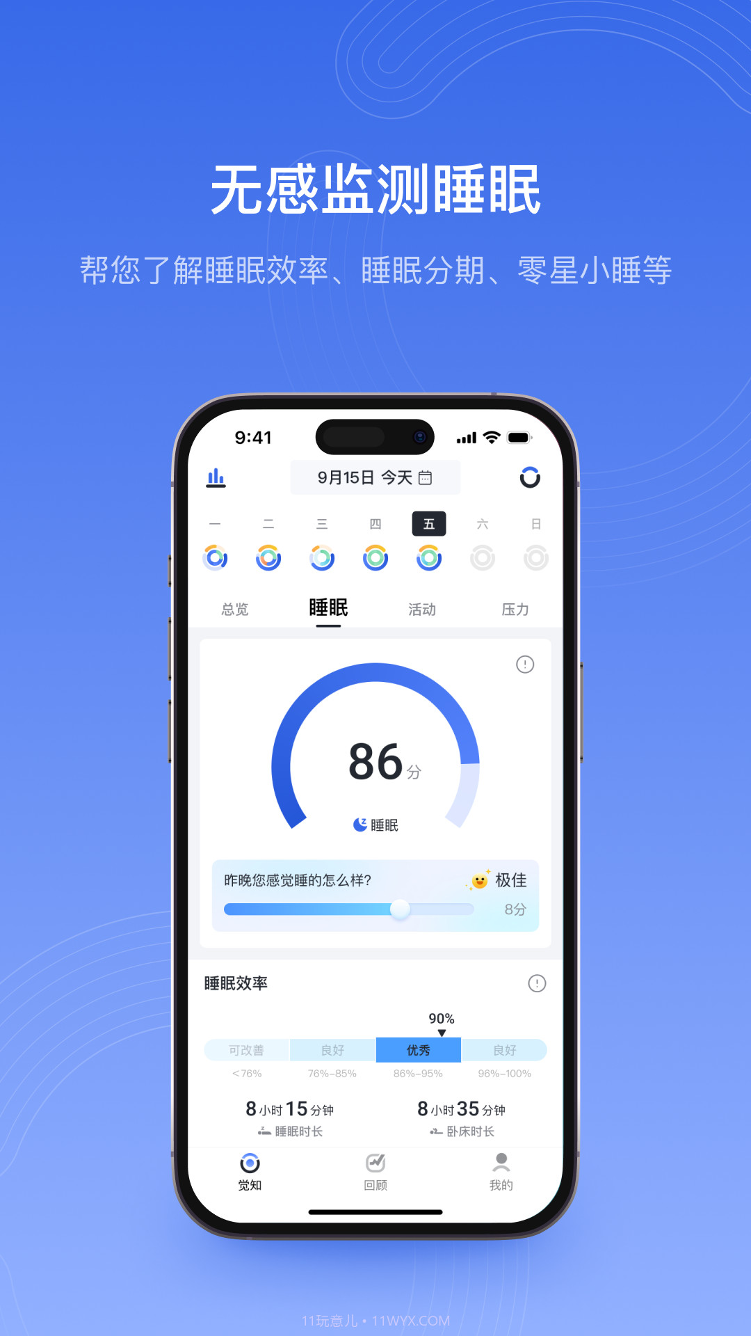 RingConn指环截图1 RingConn指环截图1