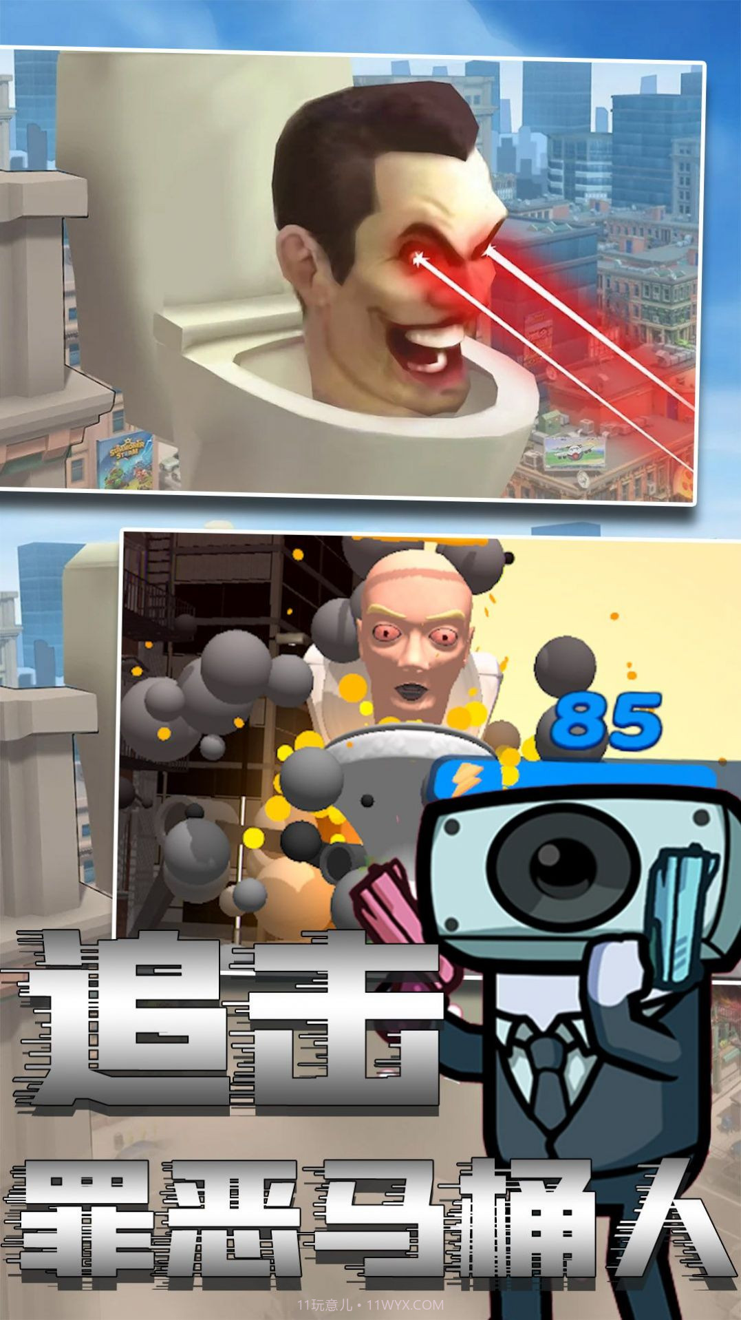 马桶人绝险逃生截图1