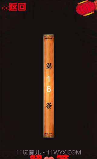 爱情上上签截图3