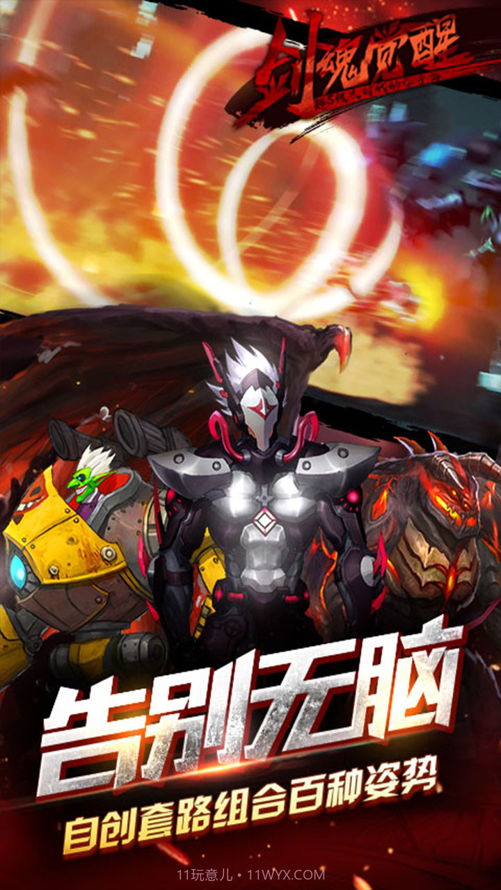 剑魂觉醒最新版截图3