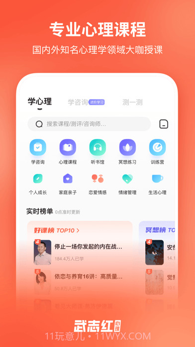 武志红讲心理截图2
