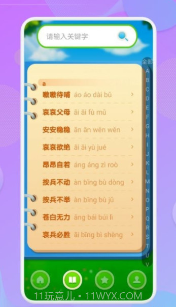 喵喵成语截图3 喵喵成语截图3