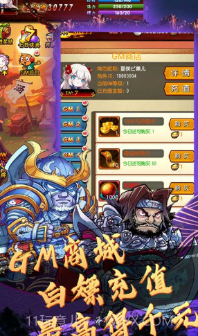 闪将三国1元月卡版V3.69 截图2