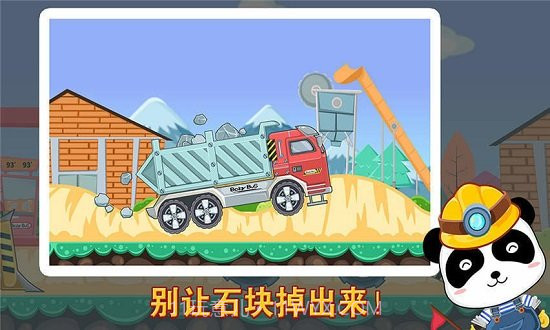 宝宝认工程车游戏截图3