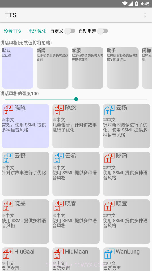 TTS语音朗读软件截图4