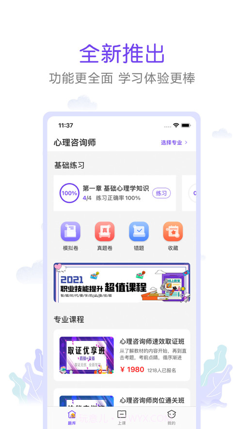 真易考截图1