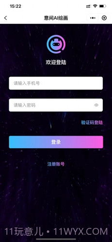 意间ai绘画手机版截图2 意间ai绘画手机版截图2