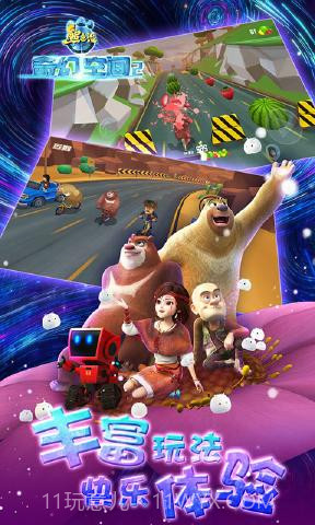 熊出没奇幻空间2游戏截图3 熊出没奇幻空间2游戏截图3