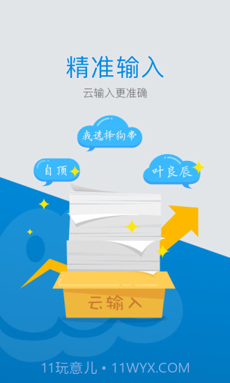 百度手机输入法截图6