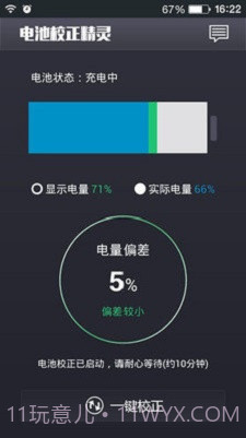 电池校正精灵截图2