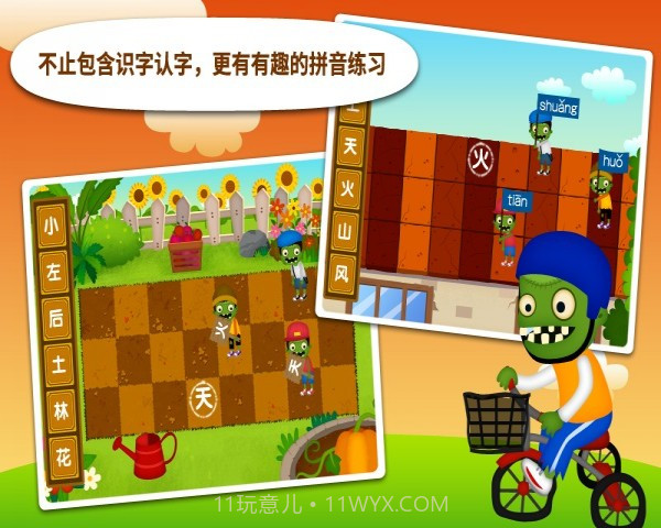 阳阳识字大战僵尸官方版截图4