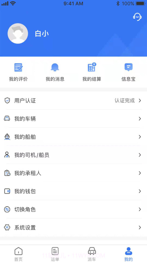 我找车司机截图2 我找车司机截图2