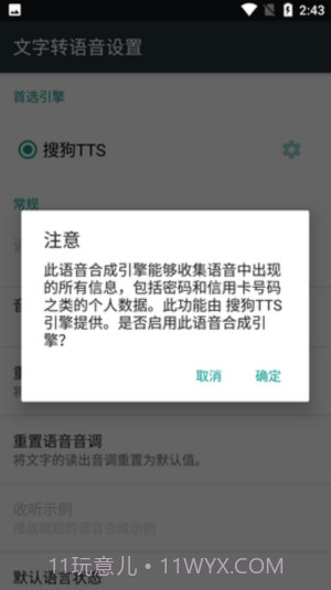 搜狗tts语音引擎截图1 搜狗tts语音引擎截图1