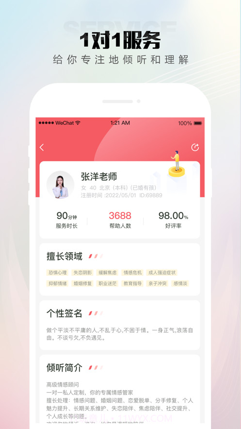 赛优心理截图3