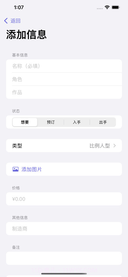 手办的柜截图2 手办的柜截图2