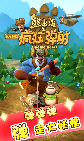 熊出没奇幻空间2游戏截图4 熊出没奇幻空间2游戏截图4