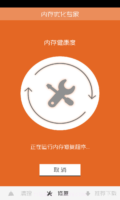 内存优化大师截图4