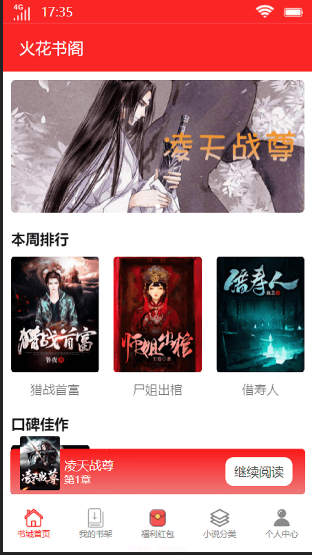 火花书阁免费版截图3